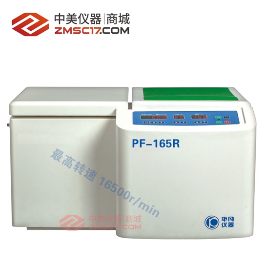 平凡  PF-165R LED/LCD 台式高速冷冻离心机 角转子