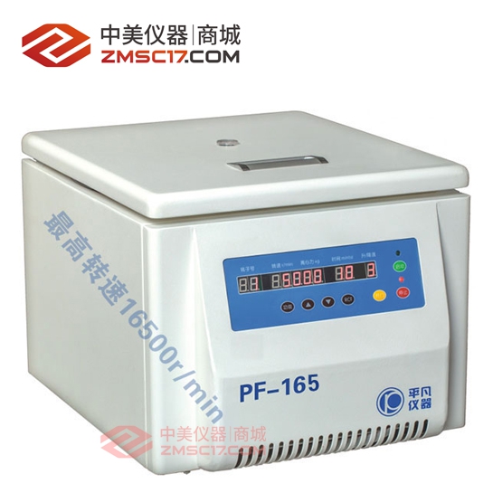 平凡PF-165 LED/LCD 台式高速离心机 角转子
