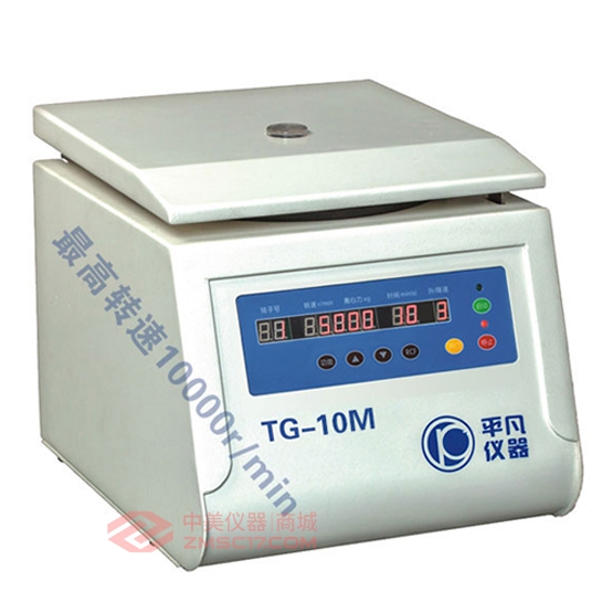 平凡 TG-10M LED/LCD  台式高速离心机 角转子