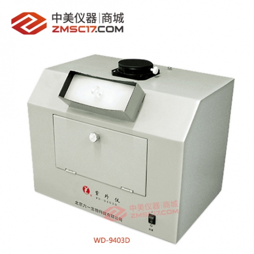 六一 WD-9403D/E/F紫外分析仪/手提紫外灯